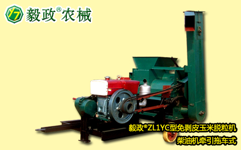 毅政牌ZL1YC型移動柴油機(jī)式免剝皮玉米脫粒機(jī)