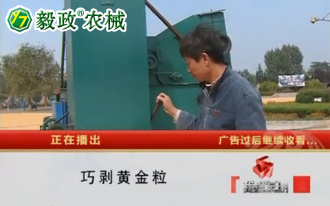 中央電視臺10套《我愛發(fā)明》之“巧剝黃金?！蹦ЯΠl(fā)明秀