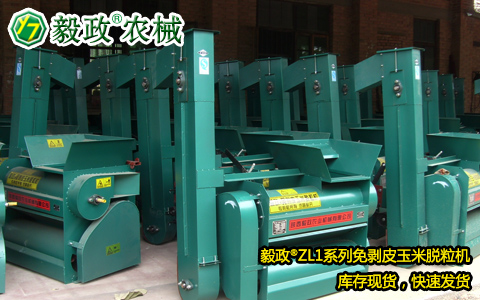 陜西毅政農(nóng)業(yè)機(jī)械有限公司,毅政,免剝皮，玉米脫粒機(jī),