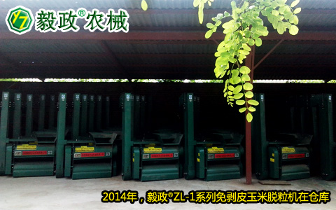 陜西毅政農(nóng)業(yè)機(jī)械有限公司,毅政,免剝皮，玉米脫粒機(jī),